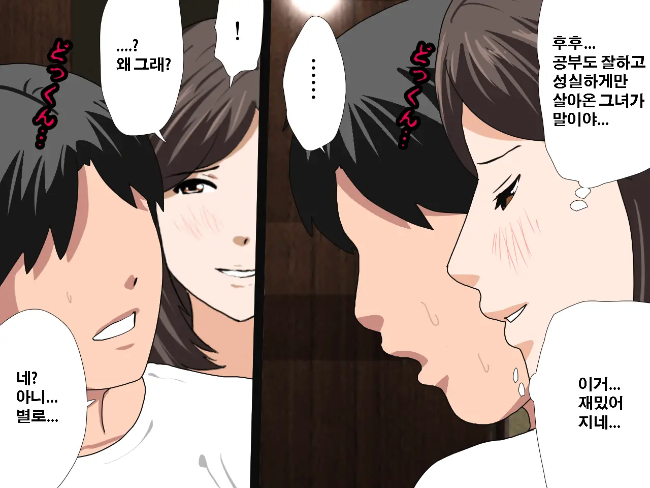 Saimin Uwaki Kenkyuubu Ch. 3 | 최면 바람기 연구회 제3화